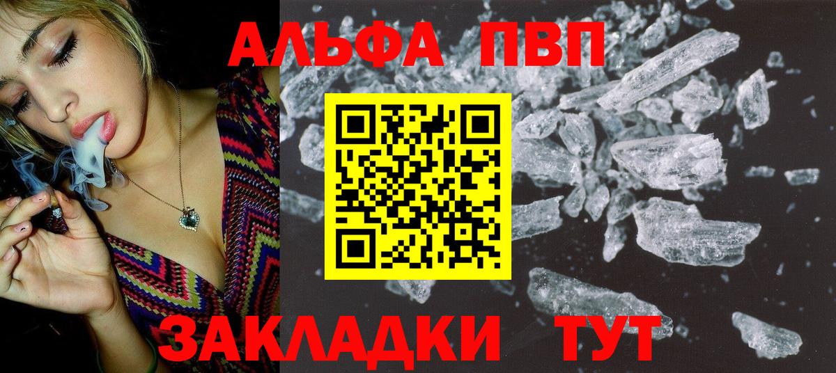 A-PVP VHQ  Вход с VPN  APVP крисы CK  А ПВП  Бузулук 