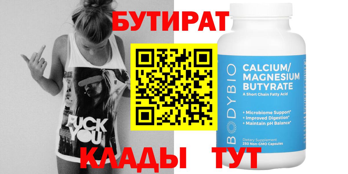 БУТИРАТ 99%  Бутират  Бузулук  Вход с VPN 
