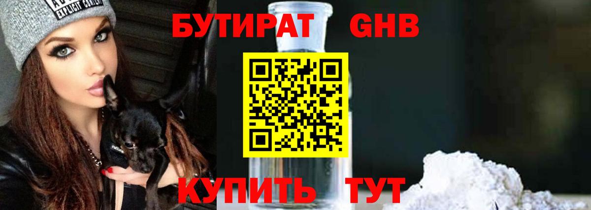 БУТИРАТ вода Бузулук