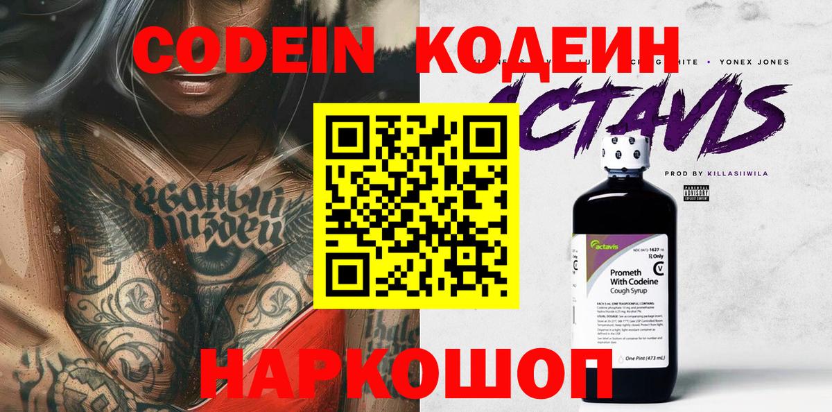 Кодеин Purple Drank  Вход с VPN  Codein Purple Drank  Бузулук 