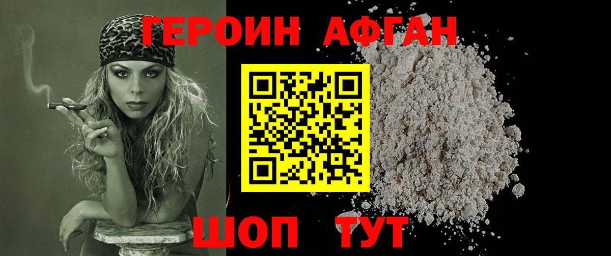 Героин хмурый Бузулук