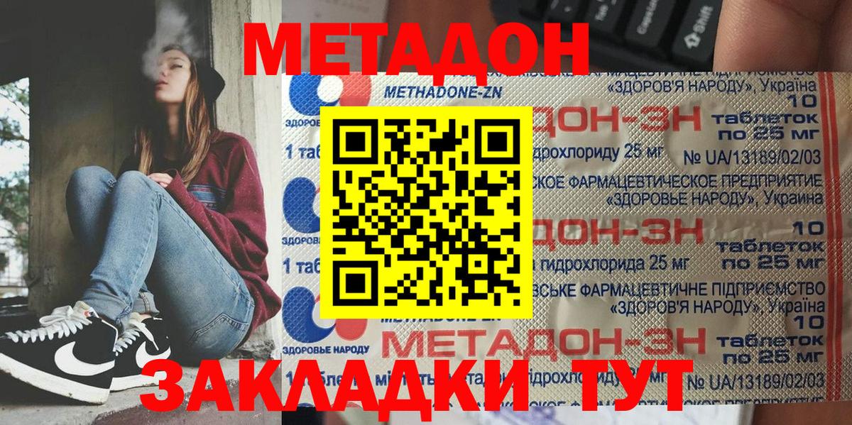Метадон белоснежный  Вход с VPN  Бузулук  Метадон кристалл 